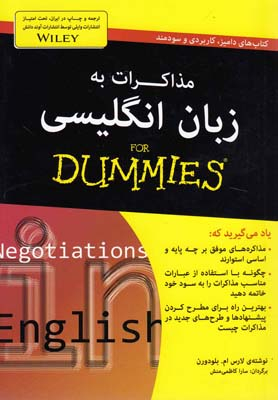 کتاب مذاکرات به زبان انگلیسی فور دامیز اثر لارس ام.بلودورن انتشارات آوند دانش