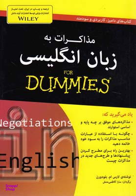 کتاب مذاکرات به زبان انگلیسی فور دامیز اثر لارس ام.بلودورن انتشارات آوند دانش