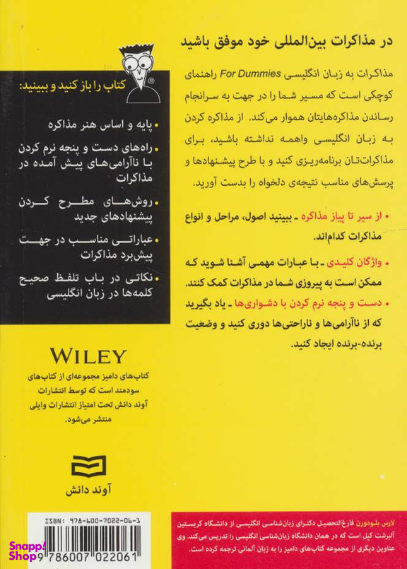کتاب مذاکرات به زبان انگلیسی فور دامیز اثر لارس ام.بلودورن انتشارات آوند دانش