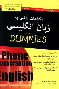 کتاب مکالمات تلفنی به زبان انگلیسی فور دامیز اثر لارس ام.بلودورن انتشارات آوند دانش