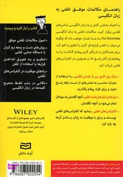 کتاب مکالمات تلفنی به زبان انگلیسی فور دامیز اثر لارس ام.بلودورن انتشارات آوند دانش