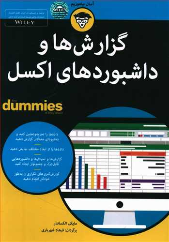 کتاب گزارش ها و داشبوردهای اکسل اثر مایکل الکساندر انتشارات آوند دانش