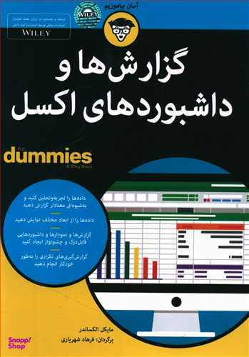 کتاب گزارش ها و داشبوردهای اکسل اثر مایکل الکساندر انتشارات آوند دانش