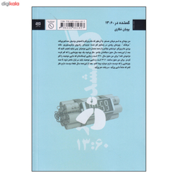 کتاب گمشده در 13:60 نقطه سرخط اثر پویان مکاری انتشارات آوند دانش