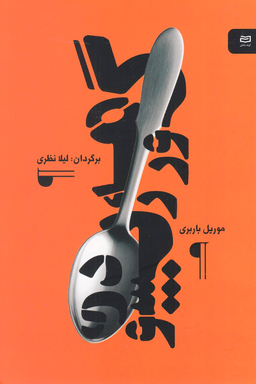 گورمه رپسودی نقطه سرخط