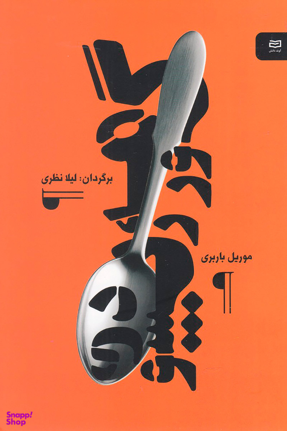 گورمه رپسودی نقطه سرخط