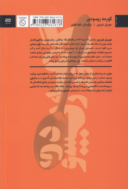 گورمه رپسودی نقطه سرخط