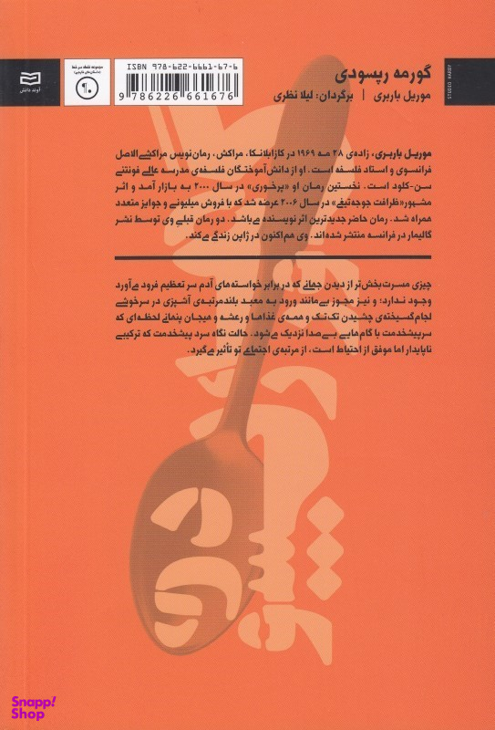 گورمه رپسودی نقطه سرخط