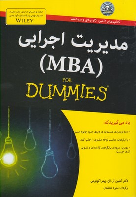 کتاب مدیریت اجرایی MBA اثر کتلین آر. الن و پیتر اکونومی انتشارات آوند دانش