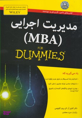 کتاب مدیریت اجرایی MBA اثر کتلین آر. الن و پیتر اکونومی انتشارات آوند دانش