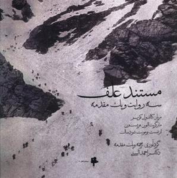 کتاب مستند علف اثر مریان سی.کوپر انتشارات آوند دانش