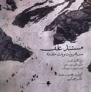 کتاب مستند علف اثر مریان سی.کوپر انتشارات آوند دانش