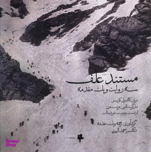 کتاب مستند علف اثر مریان سی.کوپر انتشارات آوند دانش