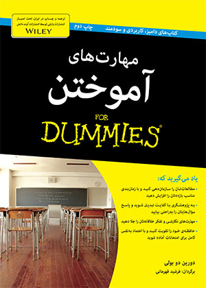 کتاب مهارت های آموختن اثر دورین دوبولی انتشارات آوند دانش