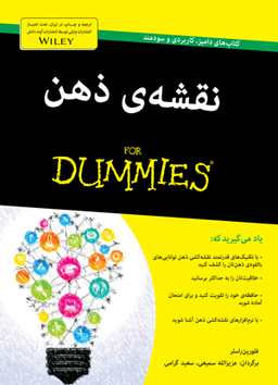 کتاب نقشه ی ذهن اثر فلورین راسلر انتشارات آوند دانش جلد 2