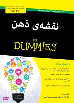 کتاب نقشه ی ذهن اثر فلورین راسلر انتشارات آوند دانش جلد 2