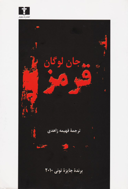 قرمز (نمایشنامه)