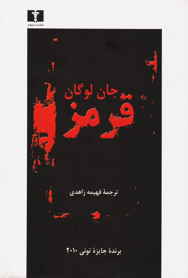 قرمز (نمایشنامه)