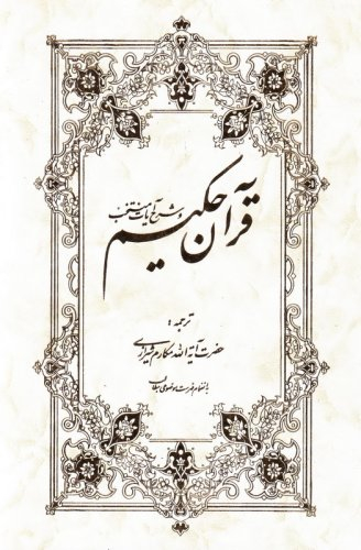 قرآن حکیم