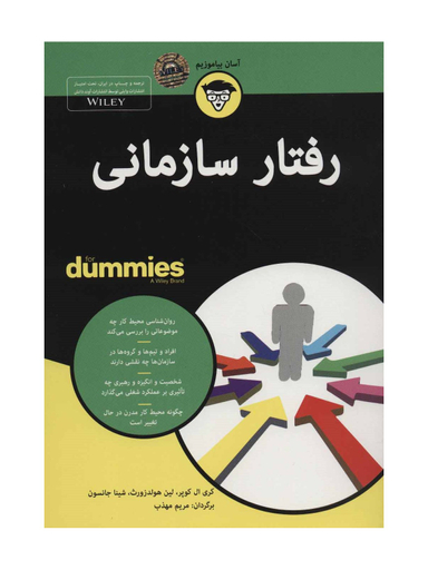 کتاب رفتار سازمانی اثر کری ال کوپر انتشارات آوند دانش
