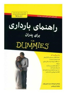 راهنمای بارداری برای پدران