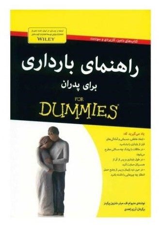 راهنمای بارداری برای پدران