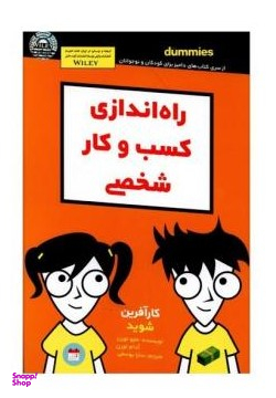 کتاب راه اندازی کسب و کار شخصی اثر آدام تورن و متیو تورن انتشارات آوند دانش
