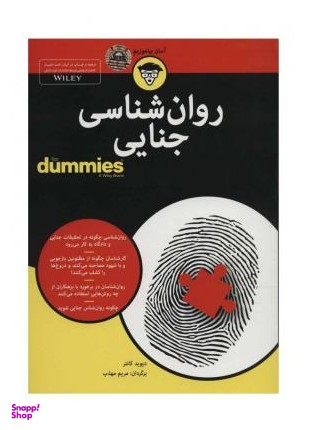 روان شناسی جنایی