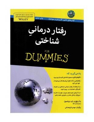 رفتار درمان شناختی چاپ 5