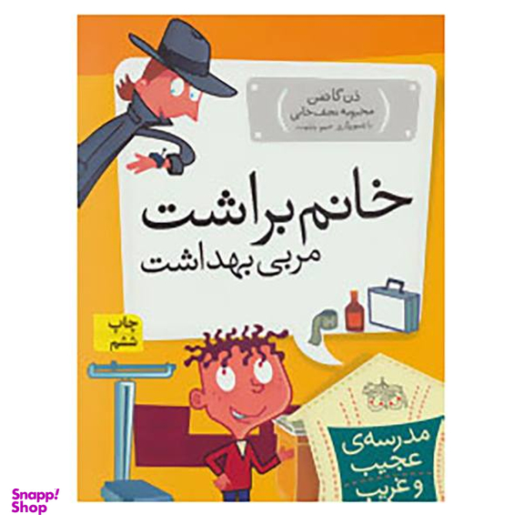 کتاب مدرسه عجیب و غریب 6 (خانم براشت) اثر دن گاتمن انتشارات نیلا