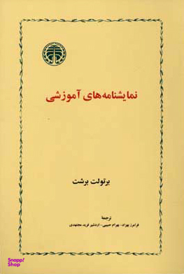 نمایشنامه های آموزشی