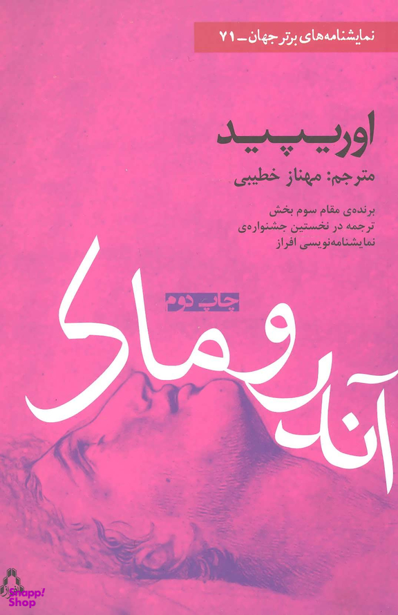 آندروماک
