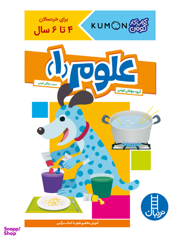 کتاب علوم 1 اثر جمعی از نویسندگان انتشارات فنی ایران