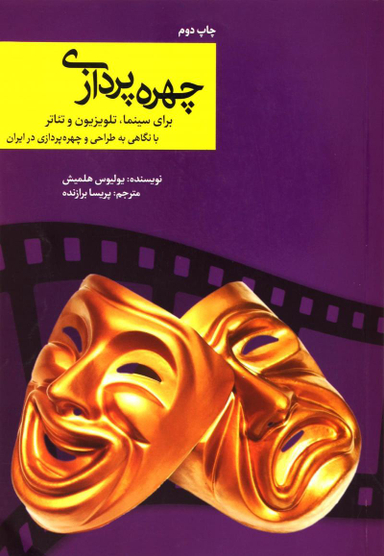 چهره پردازی