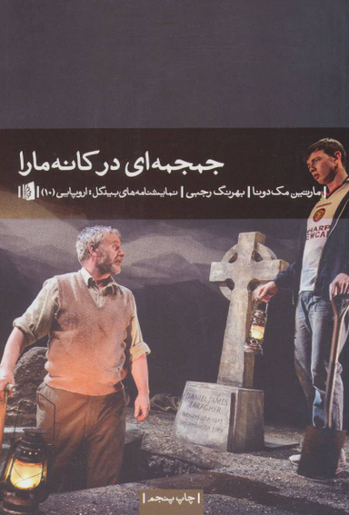 جمجمه ای در کانه مارا