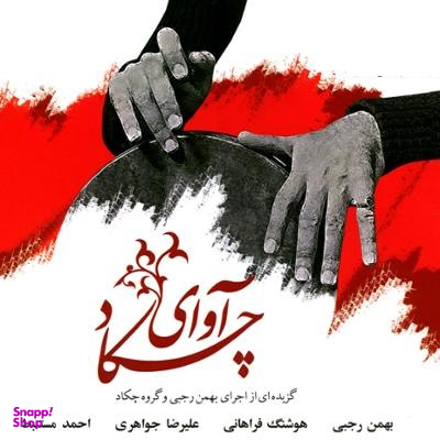 آوای چکاد