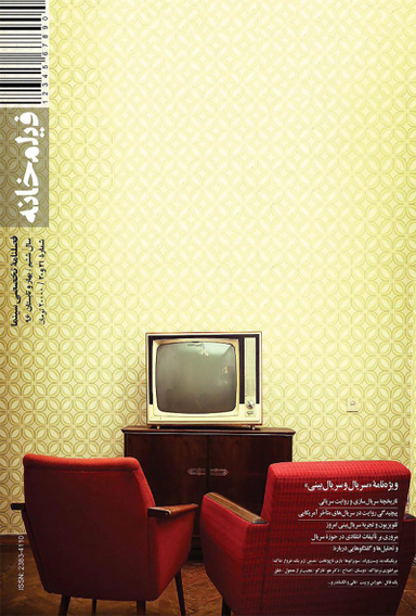 فصلنامه فیلمخانه شماره 20 و21 (بهاروتابستان 96)