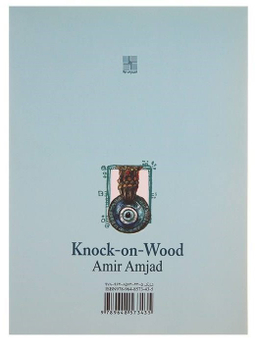 کتاب چشم بد دور اثر امیرامجد انتشارات نیلا