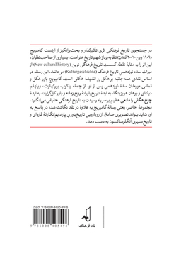 در جستجوی تاریخ فرهنگی