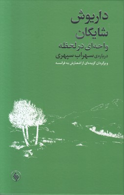 واحه ای در لحظه