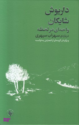 واحه ای در لحظه