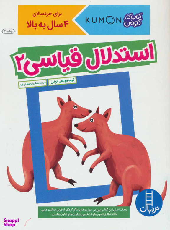 استدلال قیاسی 2