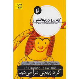اگر داوینچی مرا می دید