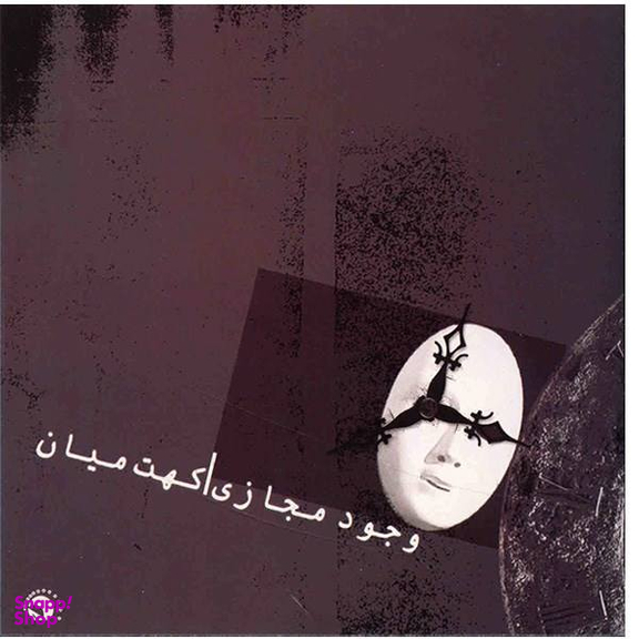 وجود مجازی