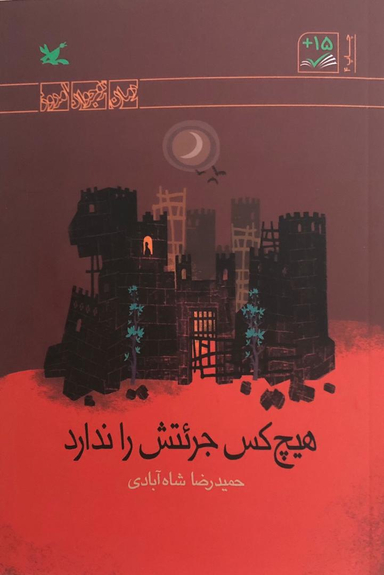 هیچ کس جریتش را ندارد