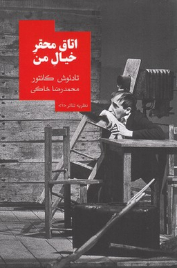 اتاق محقر خیال من