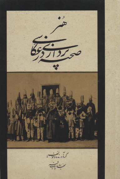 کتاب هنر صحنه پردازی در عکاسی اثر بهاره ادیب فر انتشارات شمشاد