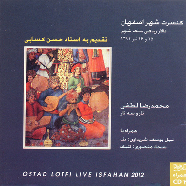 کنسرت شهر اصفهان