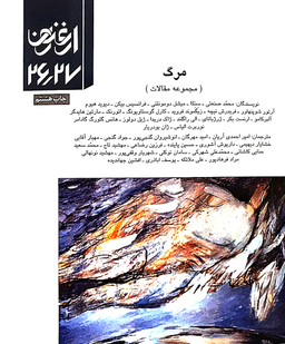 ارغنون 26 و 27: مرگ