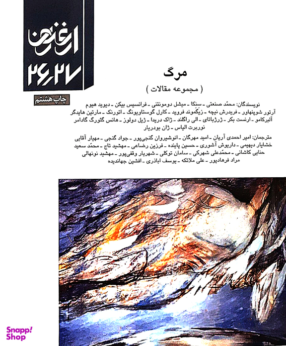 ارغنون 26 و 27: مرگ